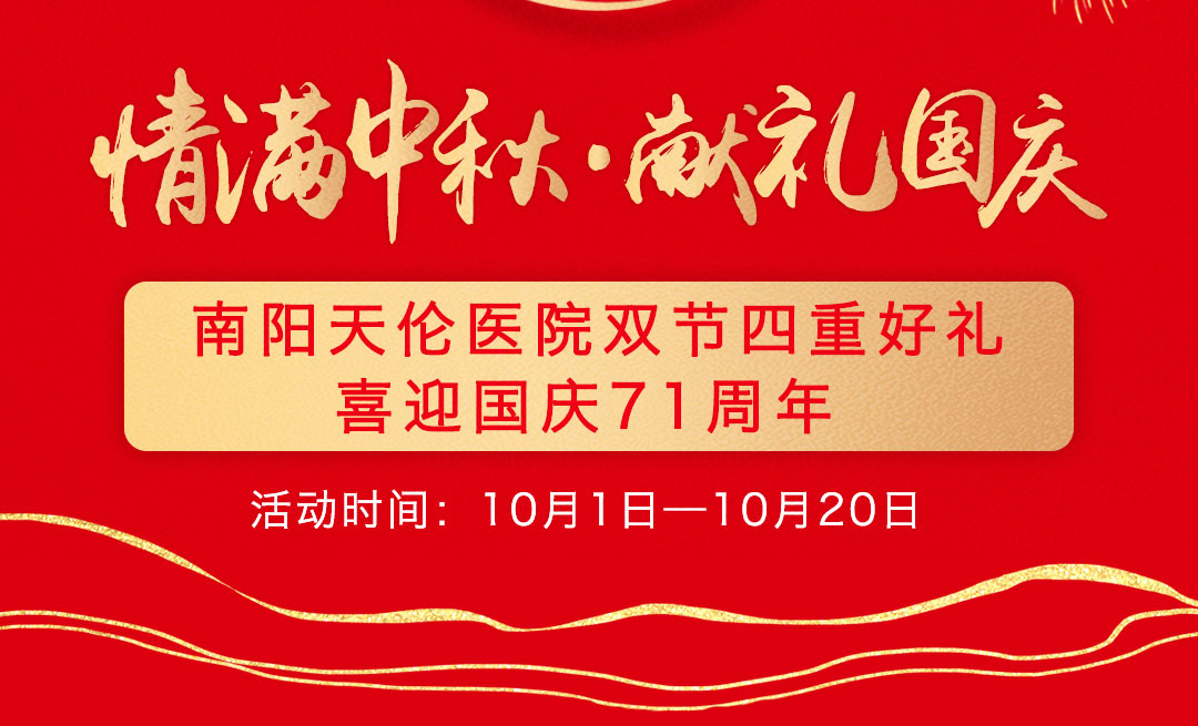 情满中秋献礼国庆