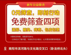 南阳天伦医院2026年元旦活动